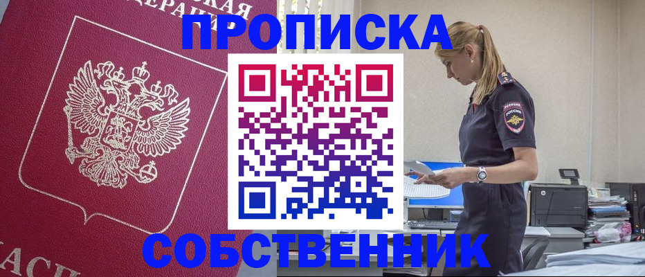 временная регистрация недорого в Зиме