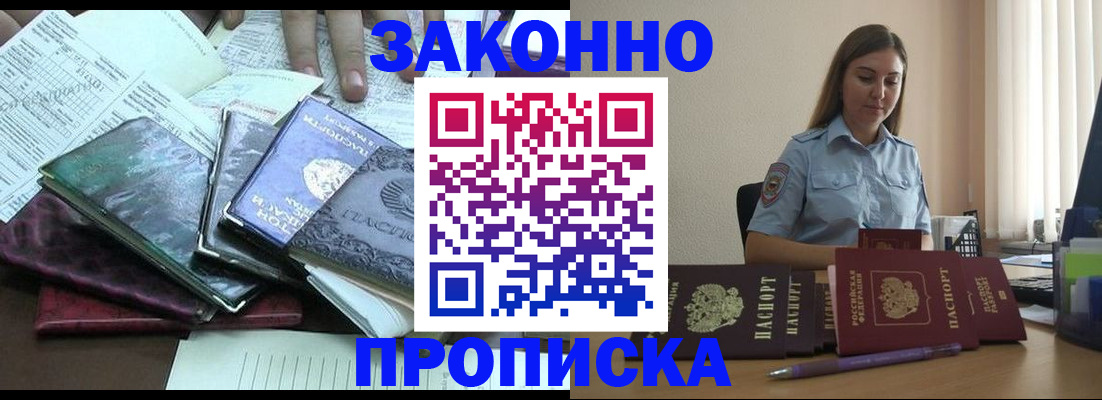 прописка для работы в Зиме