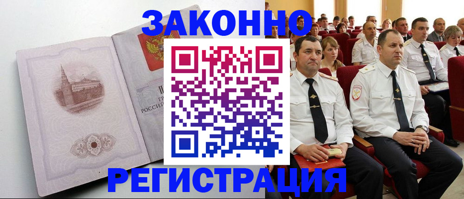 прописка от собственника в Зиме