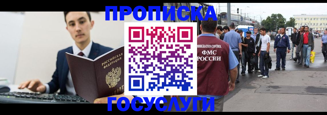 временная регистрация законно в Зиме